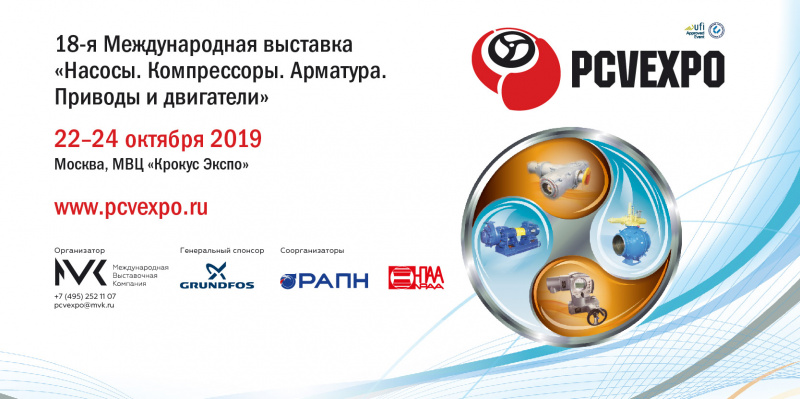 Получите бесплатный билет на выставку PCVExpo «Насосы. Компрессоры. Арматура. Приводы и двигатели». Промокод -  Нimagregat19