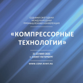 «Компрессорные технологии» 2025 «Компрессорные технологии» 2025