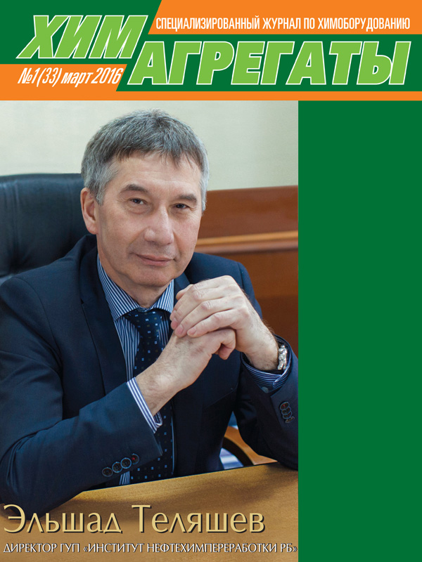 Химагрегаты №1 март 2016 г.