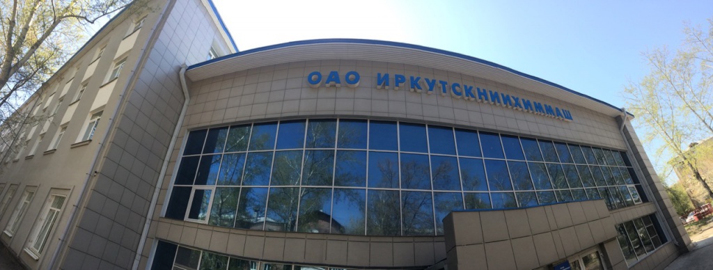 иркутскнефтехиммаш.jpg иркутскнефтехиммаш.jpg